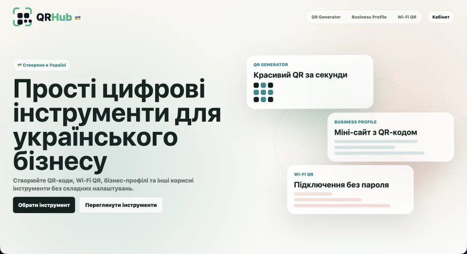 QRHub — перший екран сайту
